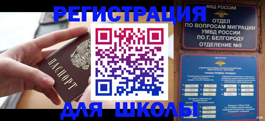 миграционный учет в Батайске