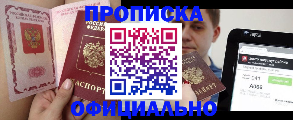 временная прописка в Батайске