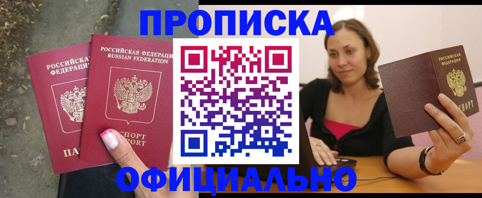 временная регистрация для всех в Батайске