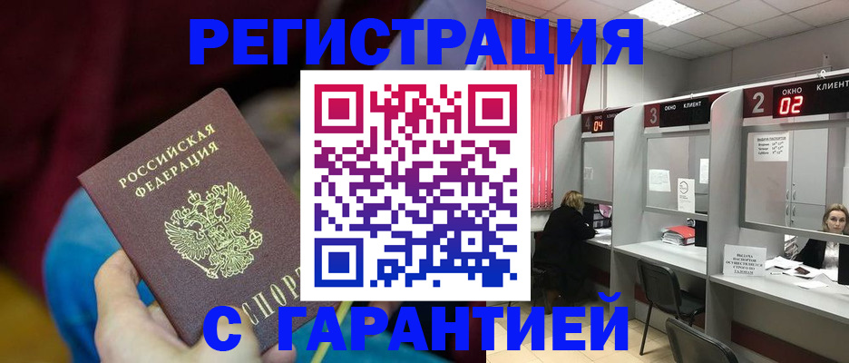 прописка для кредита в Батайске