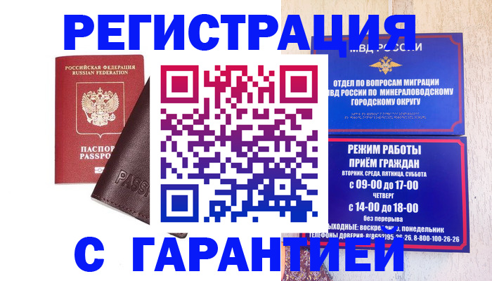 временная регистрация недорого в Батайске