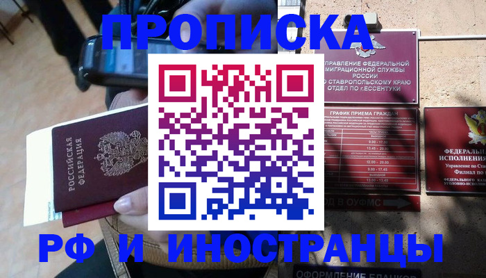 временная регистрация для всех в Батайске