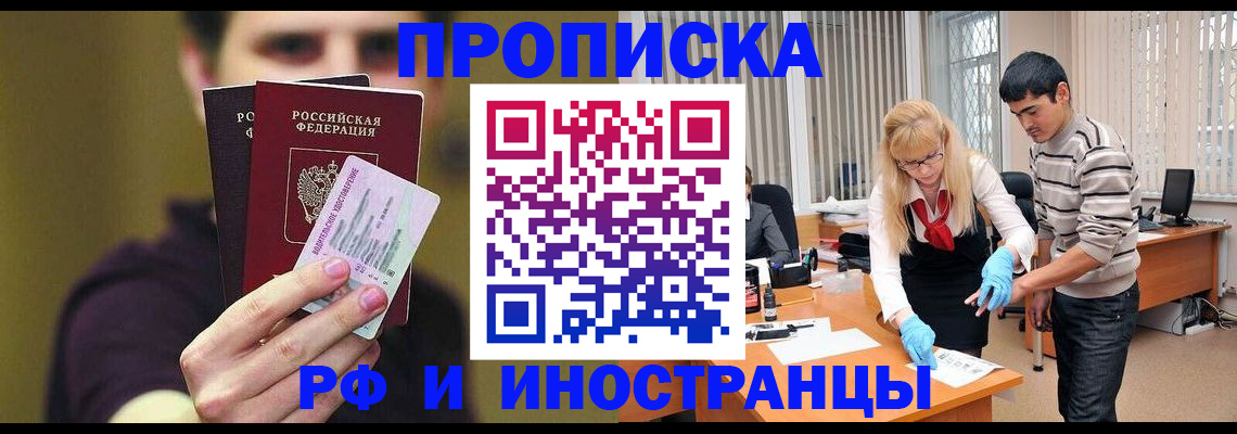 прописка регистрация в Батайске