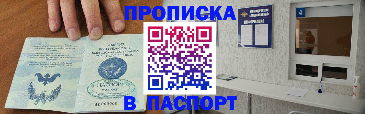 прописка ребенка в Батайске