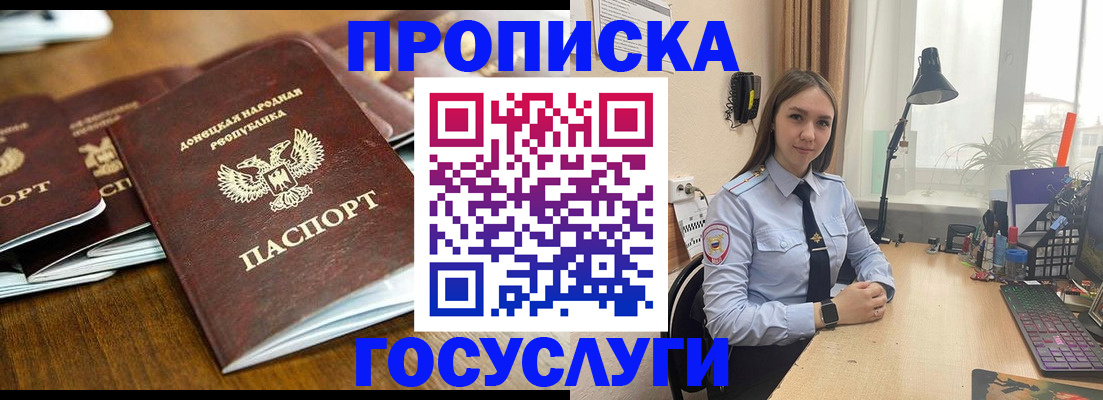прописка штамп в Батайске