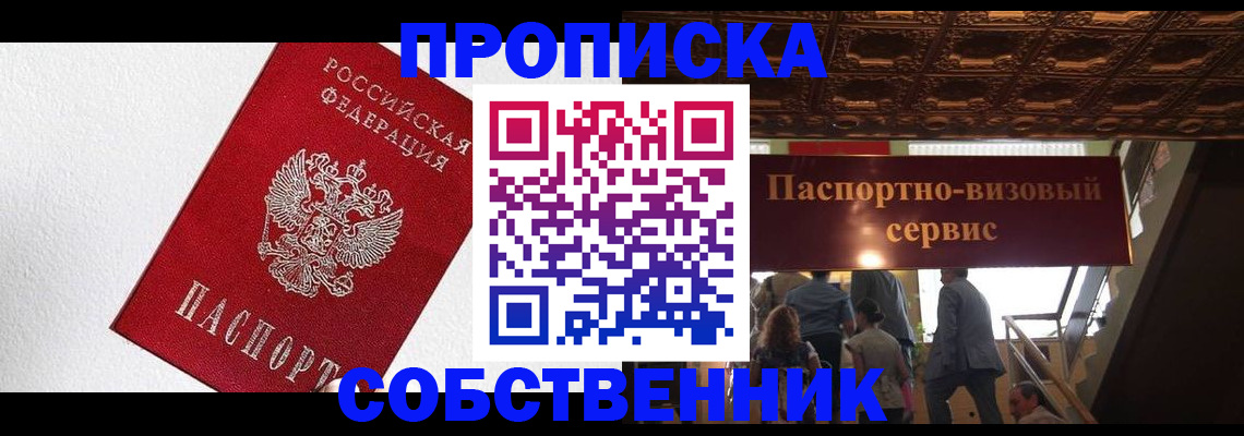 временная регистрация для школы в Батайске