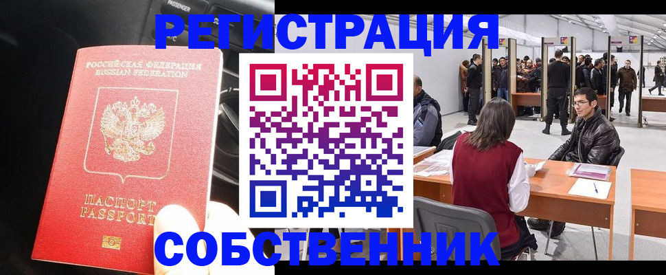 прописка для работы в Батайске